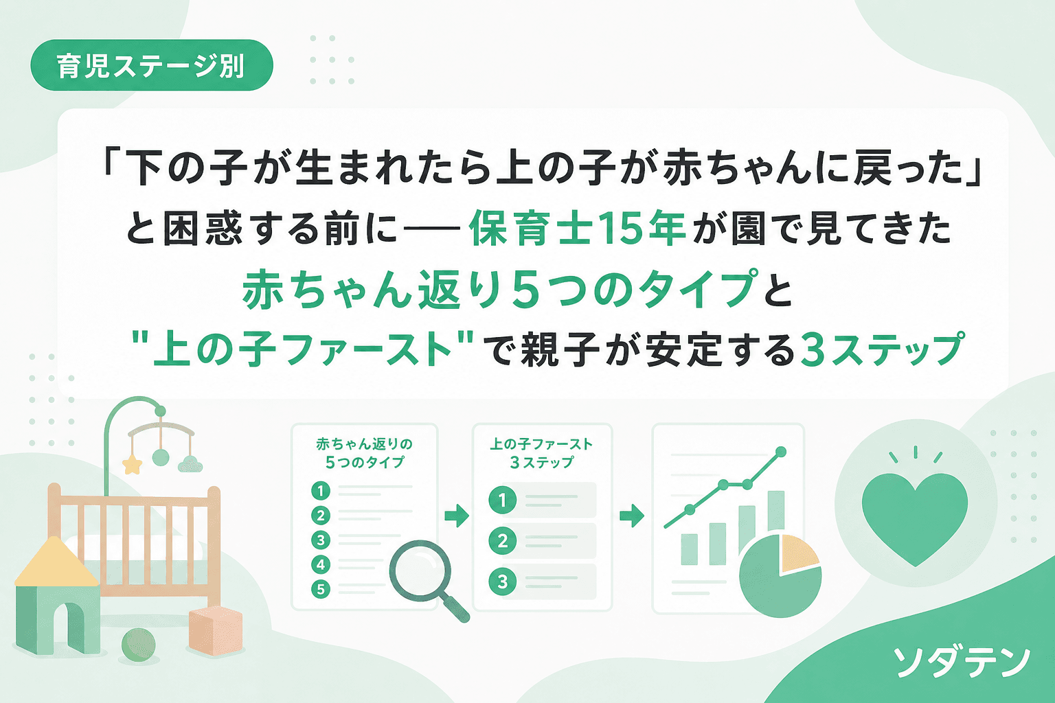 「下の子が生まれたら上の子が赤ちゃんに戻った」と困惑する前に──保育士15年が園で見てきた赤ちゃん返り5つのタイプと"上の子ファースト"で親子が安定する3ステップ